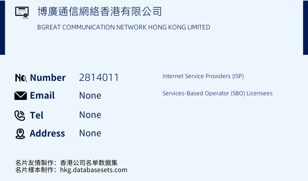 博廣通信網絡香港有限公司 Business Card Sample