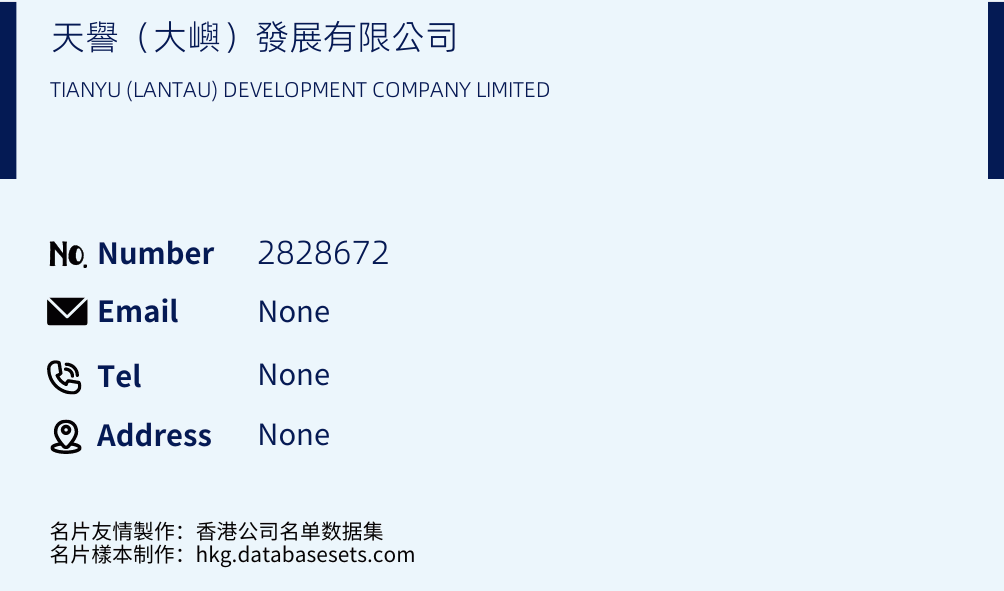 天譽（大嶼）發展有限公司 Business Card Sample