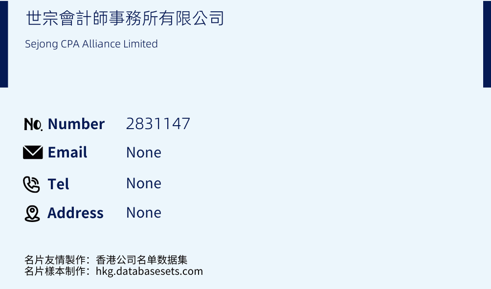 世宗會計師事務所有限公司 Business Card Sample