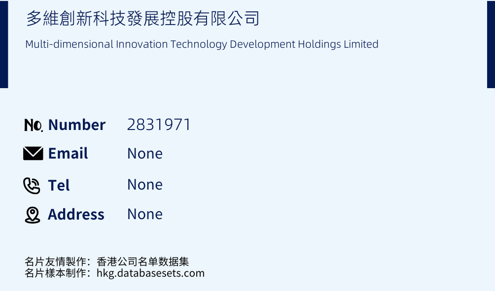多維創新科技發展控股有限公司 Business Card Sample