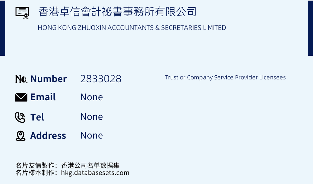 香港卓信會計祕書事務所有限公司 Business Card Sample
