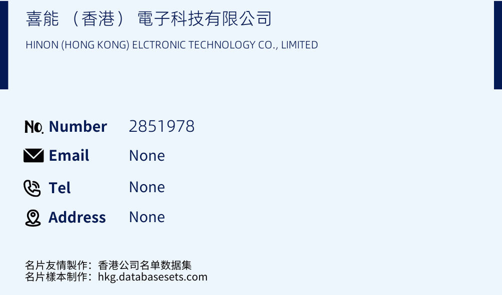 喜能 （香港） 電子科技有限公司 Business Card Sample