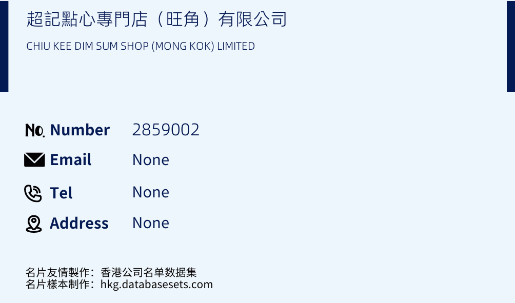 超記點心專門店（旺角）有限公司 Business Card Sample