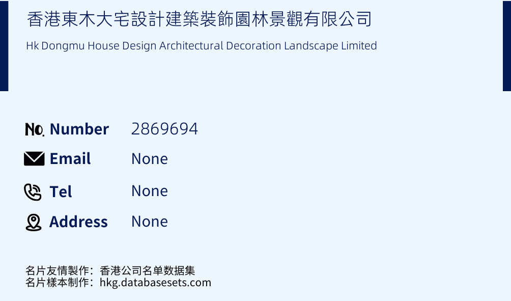 香港東木大宅設計建築裝飾園林景觀有限公司 Business Card Sample