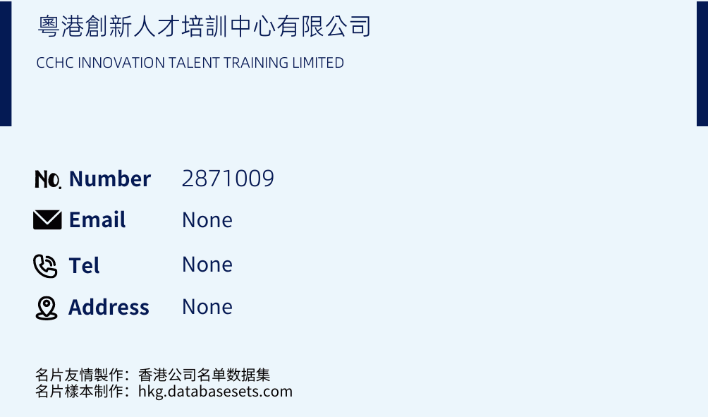 粵港創新人才培訓中心有限公司 Business Card Sample