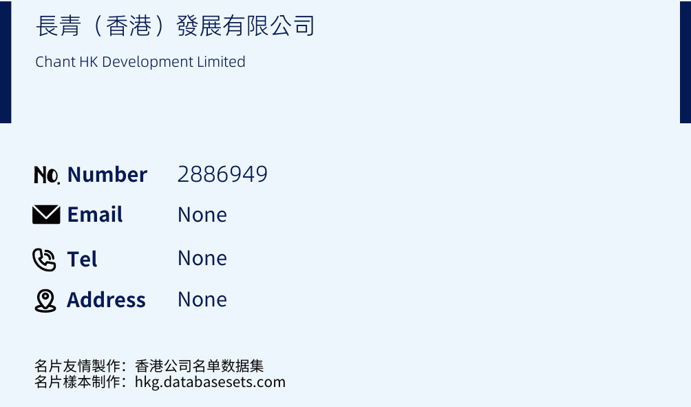 長青（香港）發展有限公司 Business Card Sample