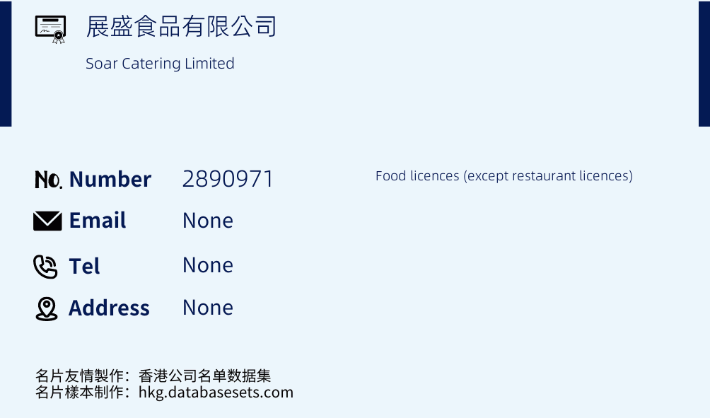 展盛食品有限公司 Business Card Sample