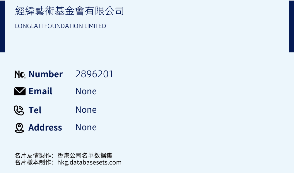 經緯藝術基金會有限公司 Business Card Sample