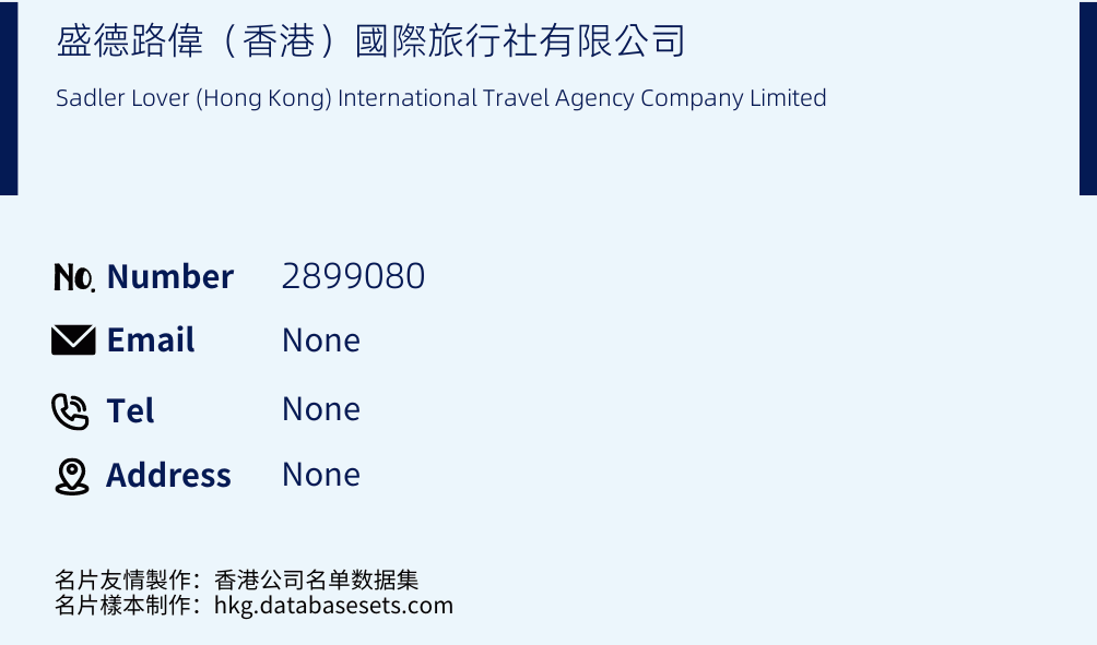 盛德路偉（香港）國際旅行社有限公司 Business Card Sample
