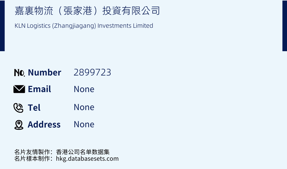 嘉裏物流（張家港）投資有限公司 Business Card Sample