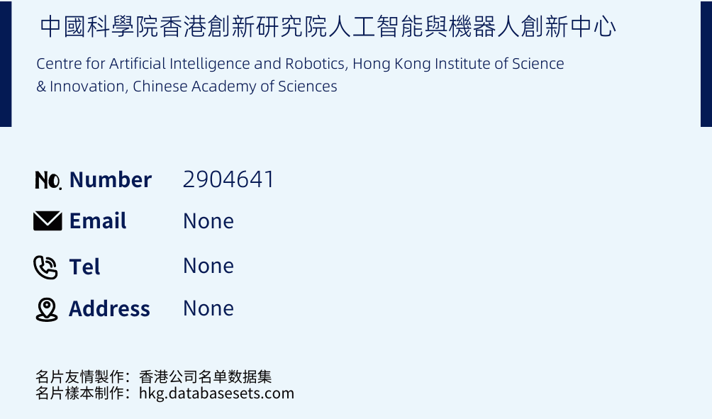 中國科學院香港創新研究院人工智能與機器人創新中心 Business Card Sample