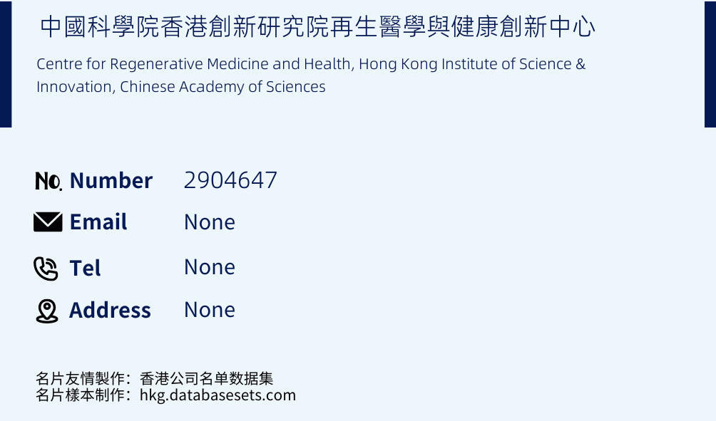 中國科學院香港創新研究院再生醫學與健康創新中心 Business Card Sample