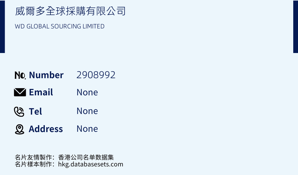 威爾多全球採購有限公司 Business Card Sample