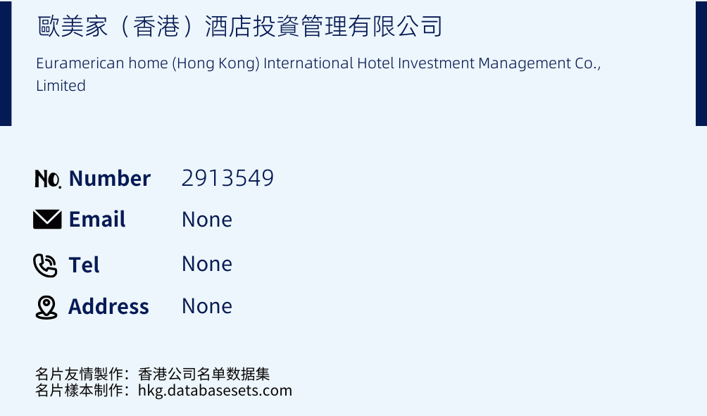 歐美家（香港）酒店投資管理有限公司 Business Card Sample