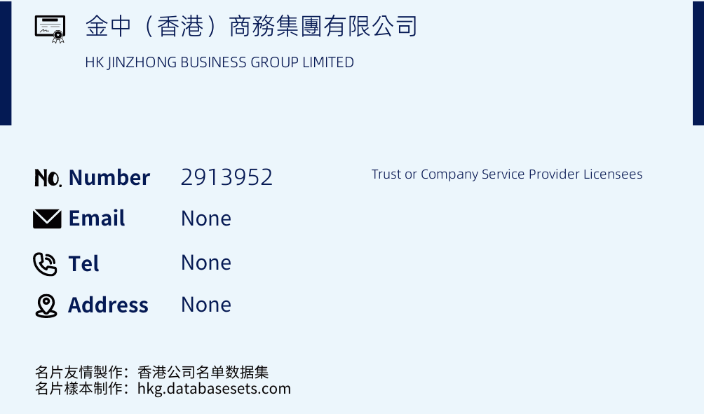 金中（香港）商務集團有限公司 Business Card Sample