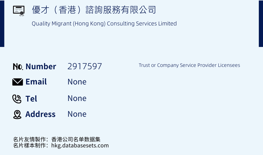 優才（香港）諮詢服務有限公司 Business Card Sample