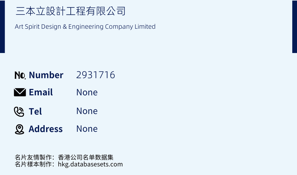 三本立設計工程有限公司 Business Card Sample