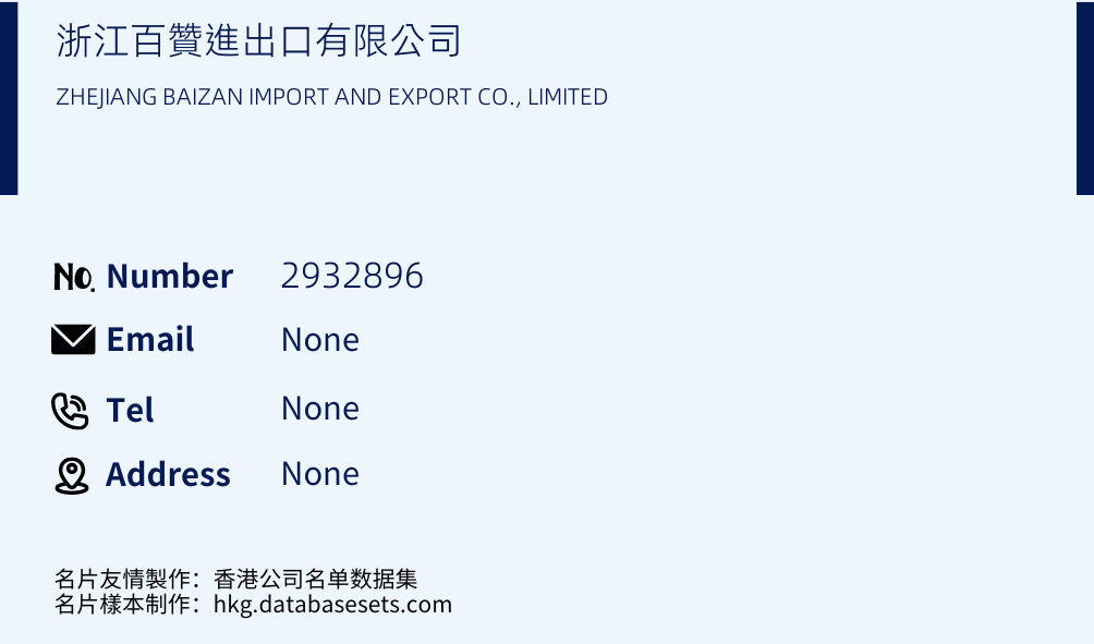浙江百贊進出口有限公司 Business Card Sample