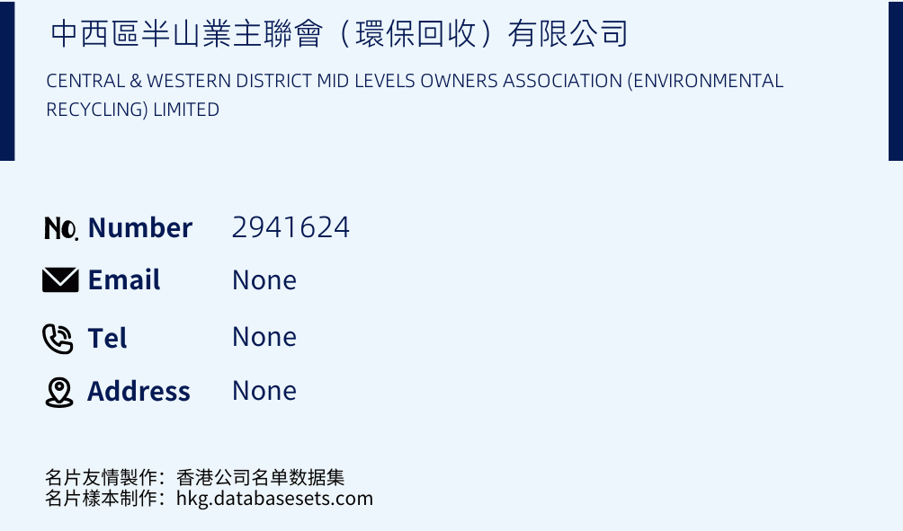中西區半山業主聯會（環保回收）有限公司 Business Card Sample