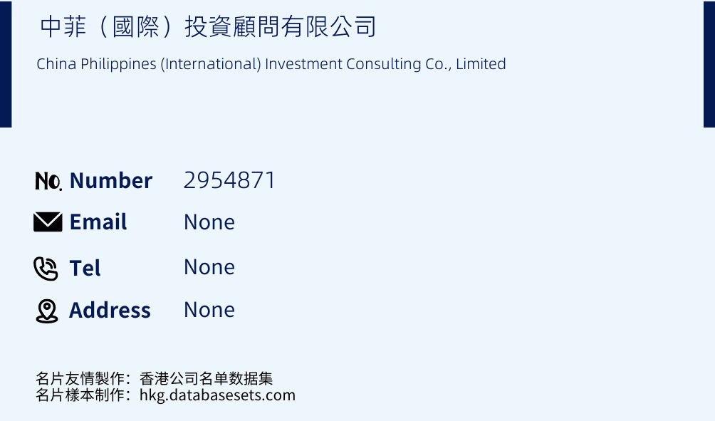 中菲（國際）投資顧問有限公司 Business Card Sample