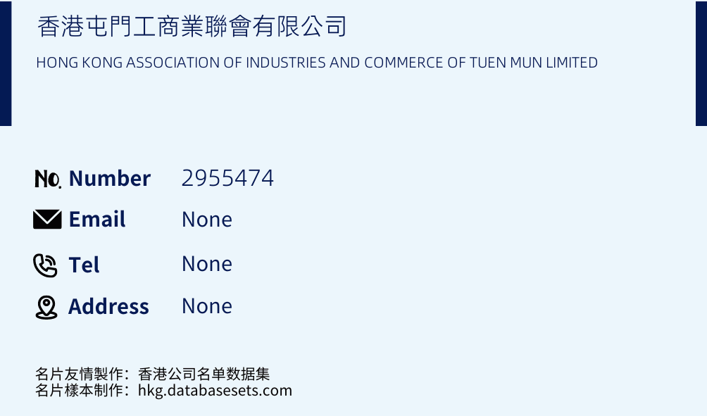 香港屯門工商業聯會有限公司 Business Card Sample