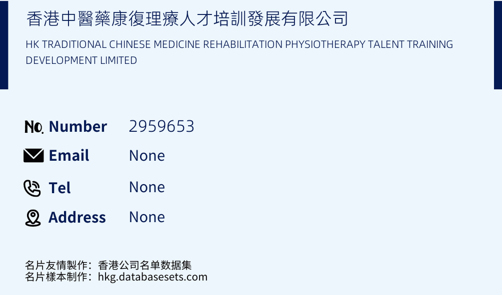 香港中醫藥康復理療人才培訓發展有限公司 Business Card Sample