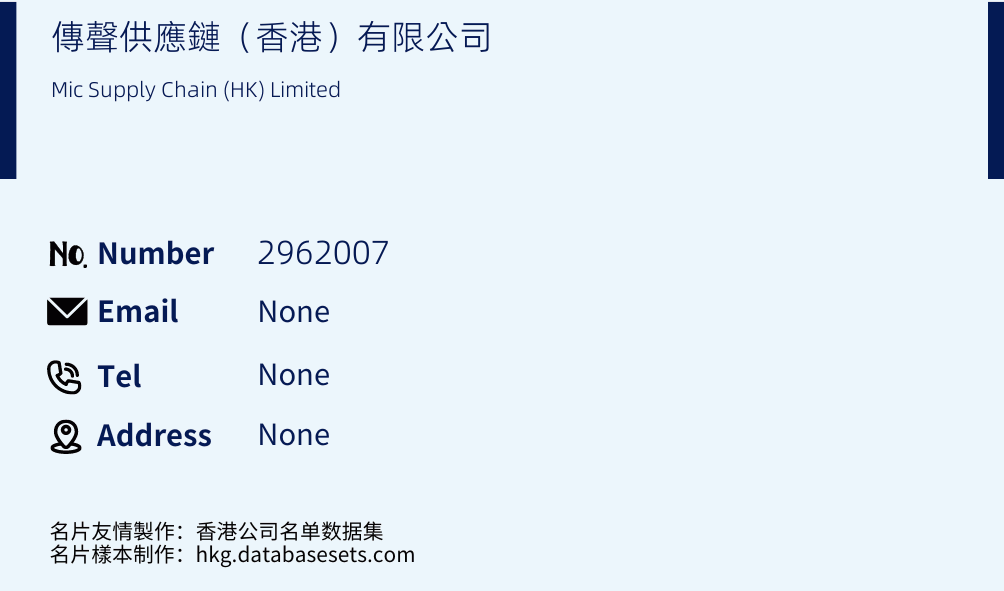 傳聲供應鏈（香港）有限公司 Business Card Sample