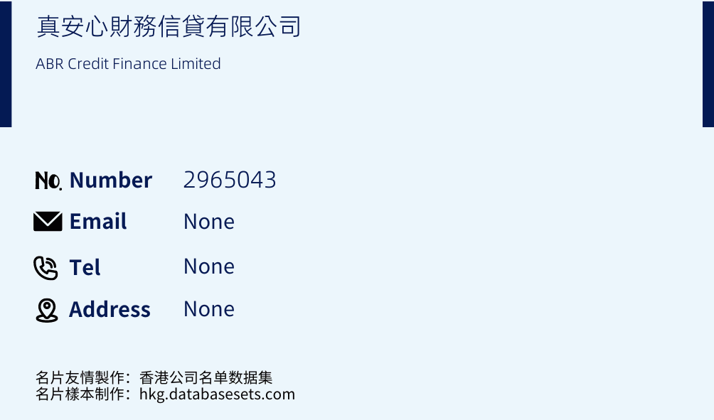 真安心財務信貸有限公司 Business Card Sample
