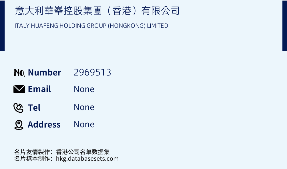 意大利華峯控股集團（香港）有限公司 Business Card Sample