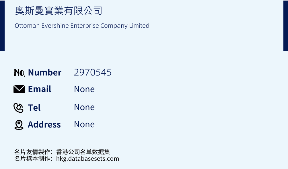 奧斯曼實業有限公司 Business Card Sample