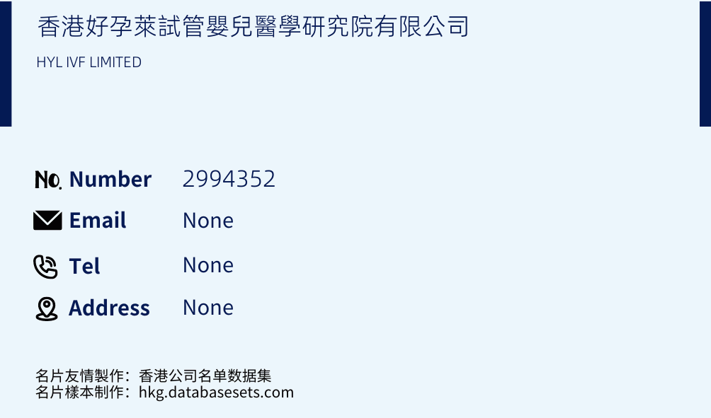 香港好孕萊試管嬰兒醫學研究院有限公司 Business Card Sample