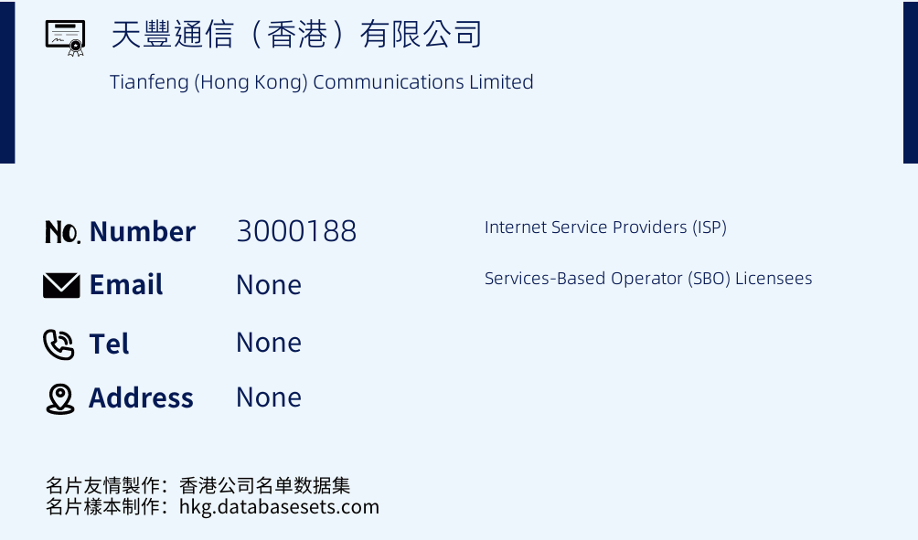 天豐通信（香港）有限公司 Business Card Sample