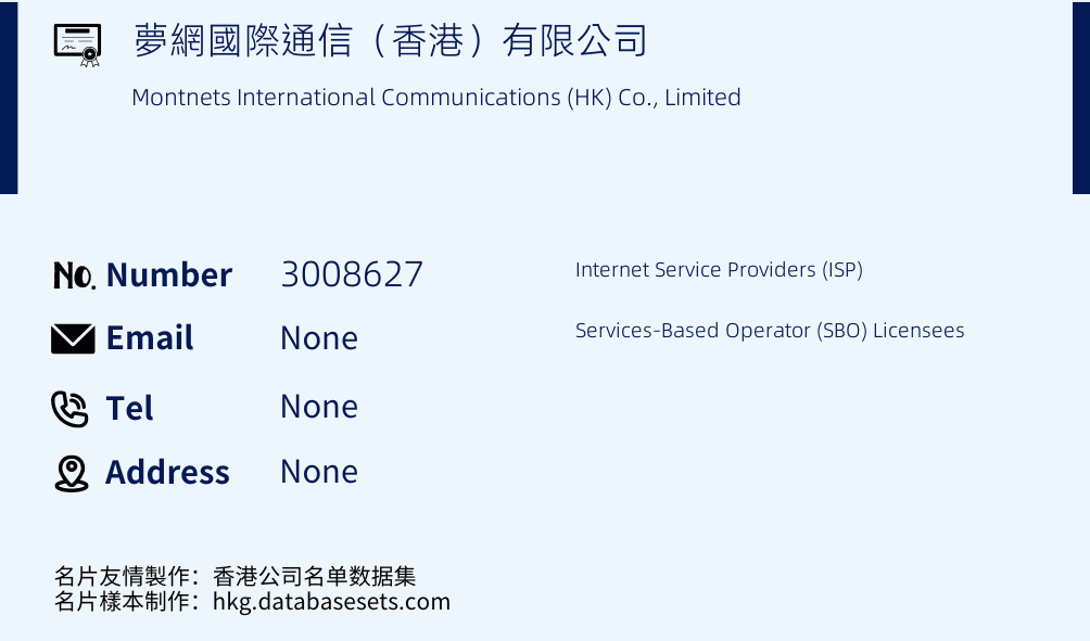夢網國際通信（香港）有限公司 Business Card Sample