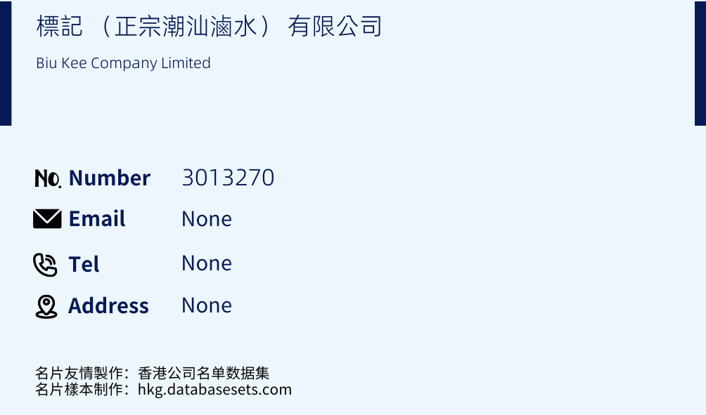 標記 （正宗潮汕滷水） 有限公司 Business Card Sample
