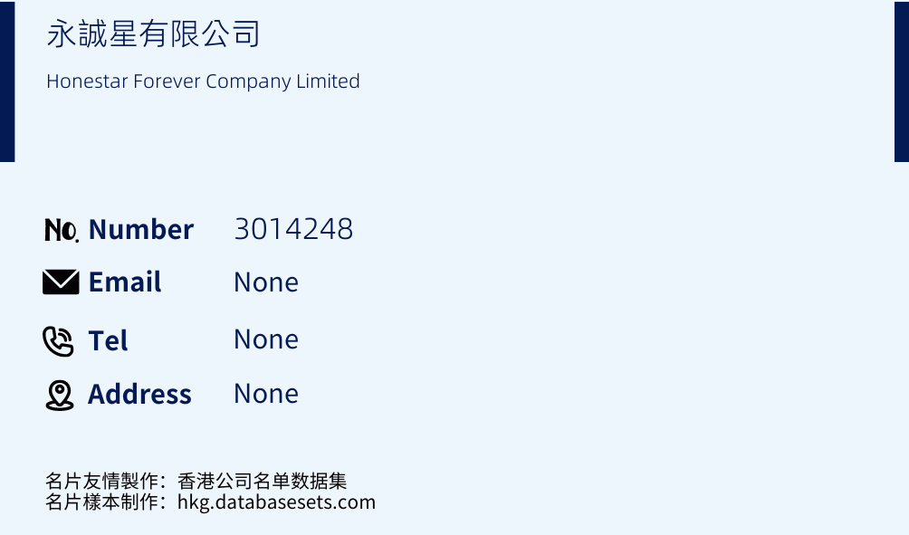 永誠星有限公司 Business Card Sample