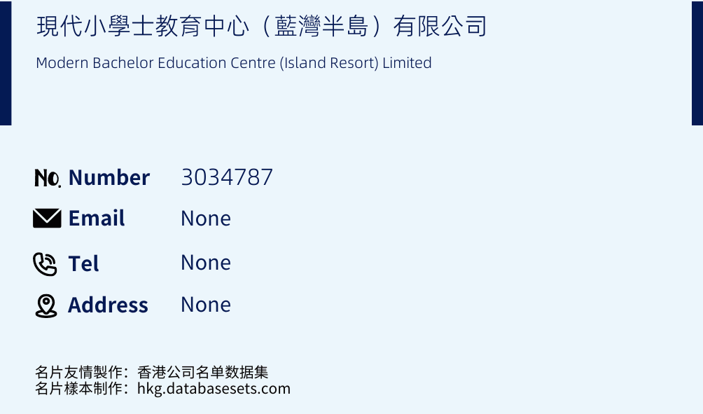 現代小學士教育中心（藍灣半島）有限公司 Business Card Sample