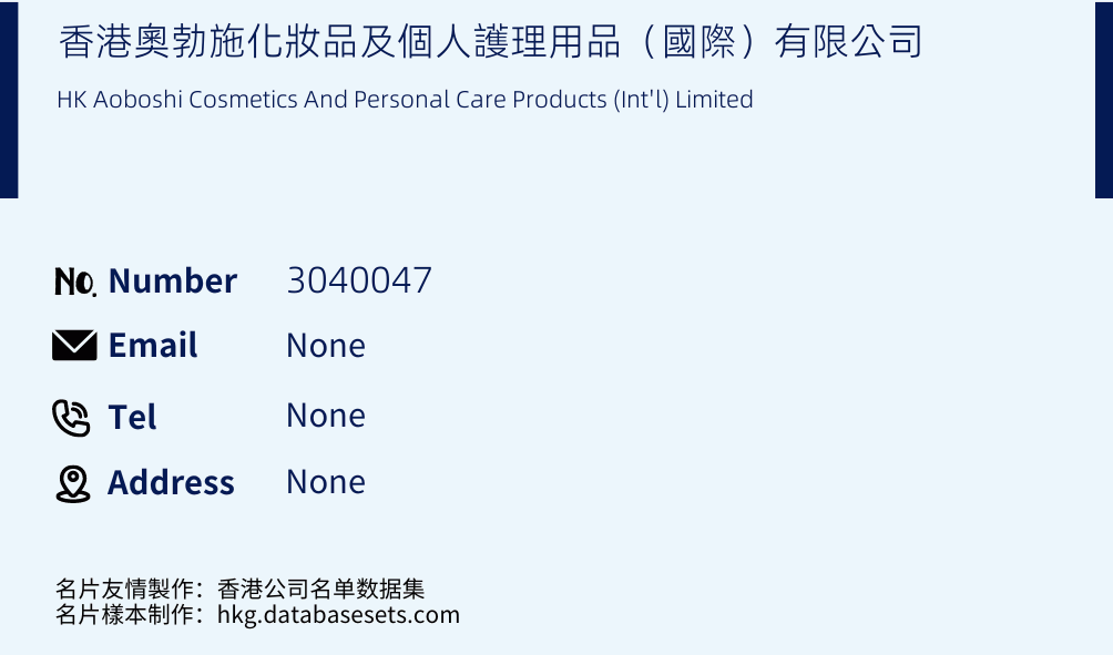 香港奧勃施化妝品及個人護理用品（國際）有限公司 Business Card Sample
