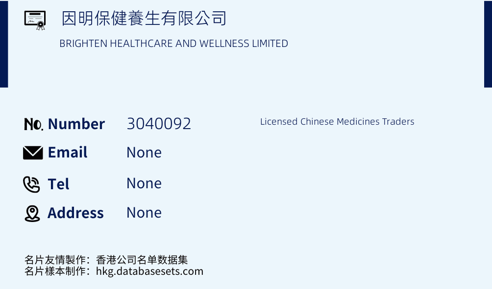 因明保健養生有限公司 Business Card Sample