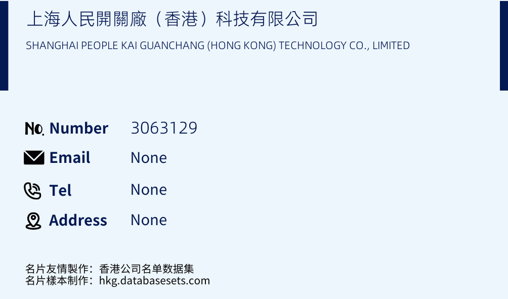 上海人民開關廠（香港）科技有限公司 Business Card Sample