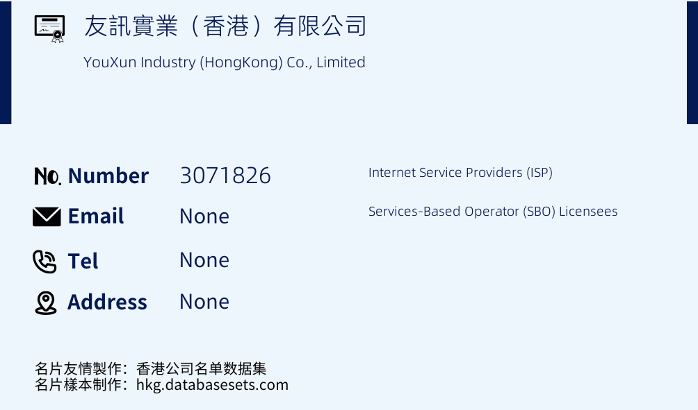 友訊實業（香港）有限公司 Business Card Sample
