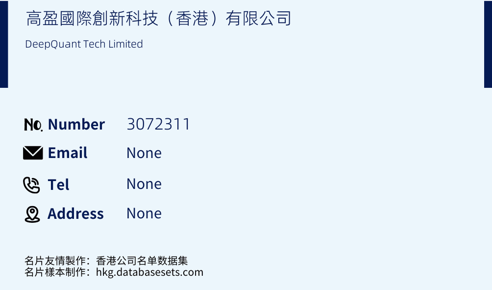 高盈國際創新科技（香港）有限公司 Business Card Sample