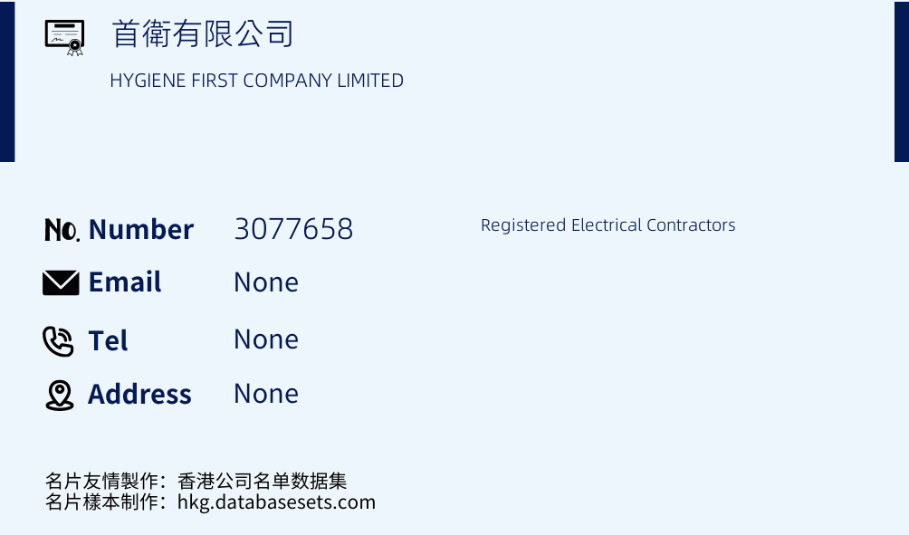 首衛有限公司 Business Card Sample