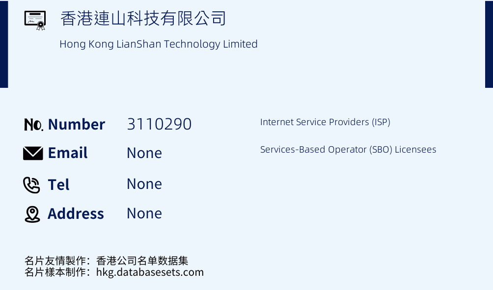 香港連山科技有限公司 Business Card Sample