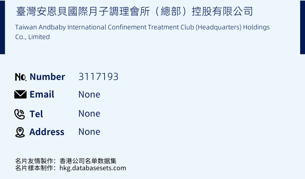 臺灣安恩貝國際月子調理會所（總部）控股有限公司 Business Card Sample