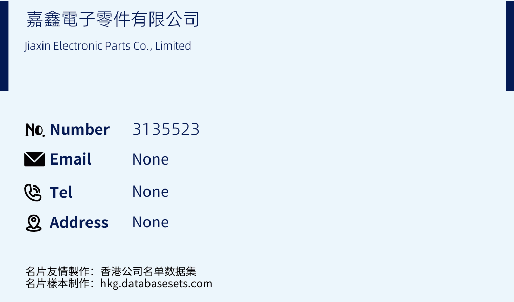嘉鑫電子零件有限公司 Business Card Sample