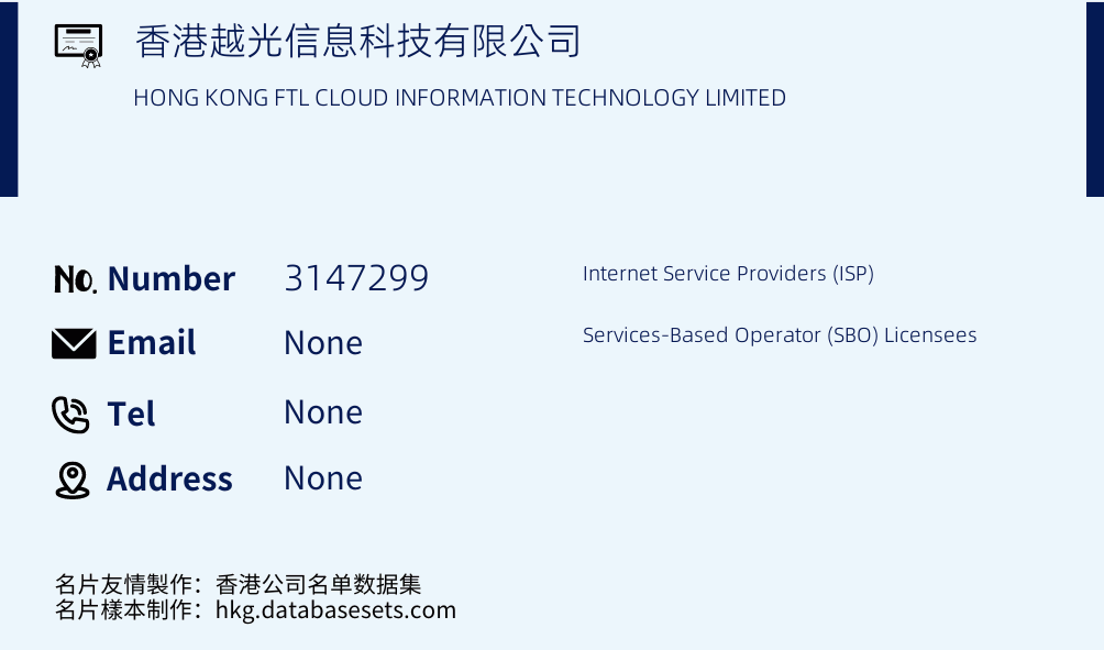 香港越光信息科技有限公司 Business Card Sample