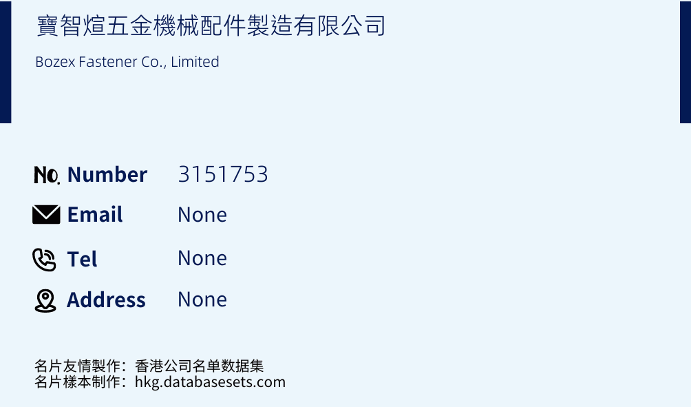 寶智煊五金機械配件製造有限公司 Business Card Sample