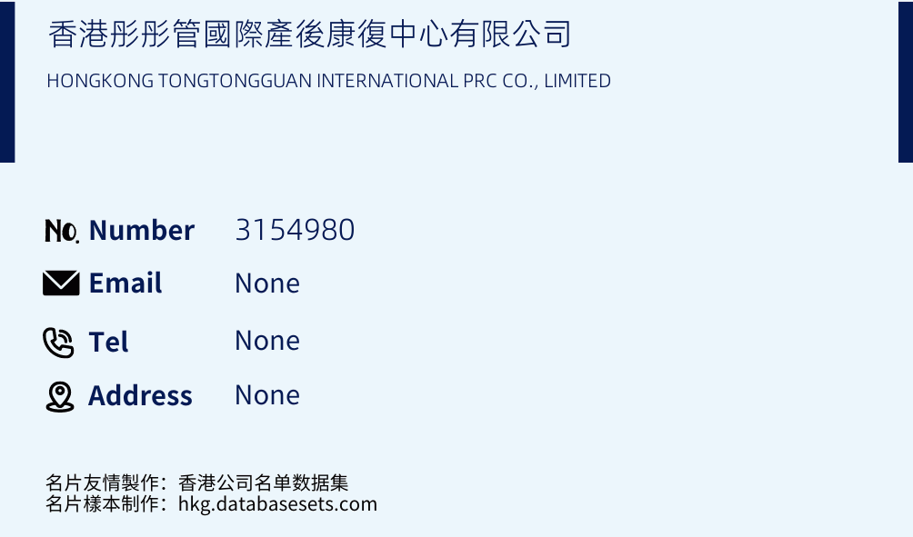 香港彤彤管國際產後康復中心有限公司 Business Card Sample