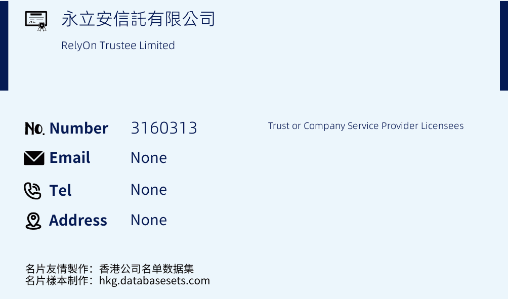 永立安信託有限公司 Business Card Sample