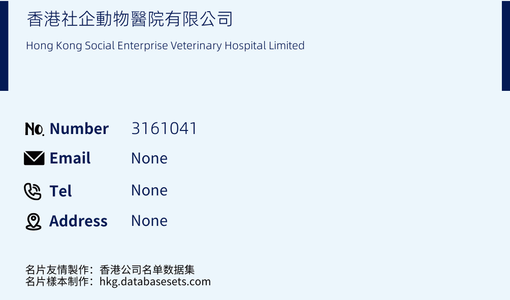 香港社企動物醫院有限公司 Business Card Sample